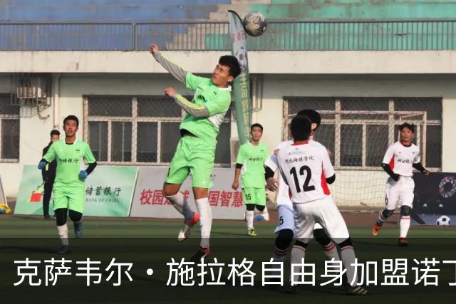 克萨韦尔·施拉格自由身加盟诺丁汉森林，成格拉斯纳时代首签