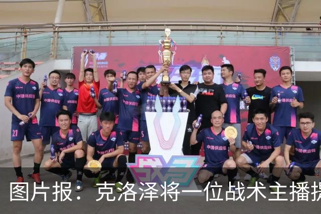 图片报：克洛泽将一位战术主播提拔进教练组，此人曾多次批评他