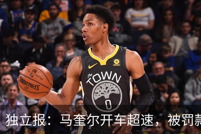 独立报：马奎尔开车超速，被罚款1000英镑+扣3分+承担诉讼费
