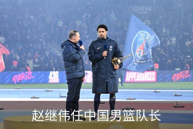 赵继伟任中国男篮队长