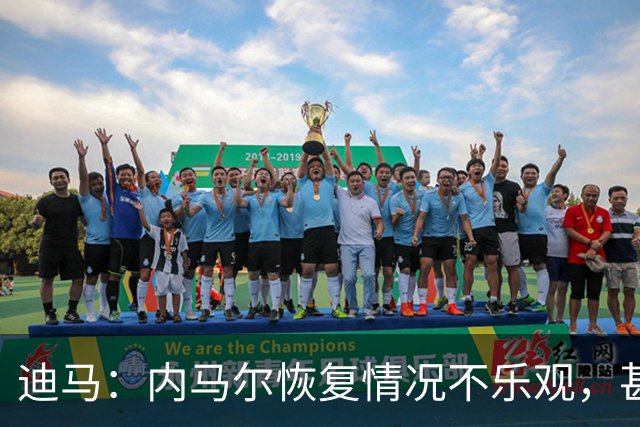 迪马：内马尔恢复情况不乐观，甚至可能错过整个世界杯小组赛